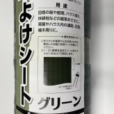 【個人宅配送可】 防草シート 2m×100m 1本 耐久年数4年から5年 モスグリーン 抗菌剤 UV剤入り 人工芝の下に 除草シート 雑草防止シート 雑草対策 農業資材 太陽光発電 庭 マルチング 作物 野菜 果物 畑 農業 農園 農家 園芸