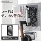 WALL SEVENSTAND セブンスタンド A2対応 電源タッププレート ケーブル収納 コード収納 背面収納 整理 配線整理 ブラック 黒 スチール製 結束バンド付き マグネットOK すっきり おしゃれ パーツ WALLオプション ウォール 部品 新生活