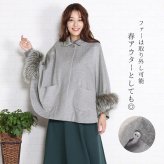 カシミヤ ブレンド ウール ケープ レディース きれいめ ファー トリミング フォックス ブランド Filomo フィローモ 大きいサイズ アウター 秋冬 コート 冬 卒業式 入学式 母 ギフト プレゼント 7F (02000094r)