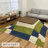 テーブル こたつ こたつ上掛 和つむぎ GN 210×210cm