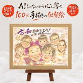ギフト 似顔絵 古希 プレゼント 手描き 名入れ 贈り物 古希 誕生日 70歳 長寿祝い 長寿 大人数 両親 家族 お母さん お父さん 名入れ 下書き確認 修正無料 そっくり 宝物 実績多数 親孝行 思い出 長寿祝い 70歳 お祝いの品 喜寿祝い 還暦祝い 二次会 贈答品 引っ越し 感動 披露宴 卒寿祝い サプライズ ハロウィン イラスト 感謝の品 米寿祝い