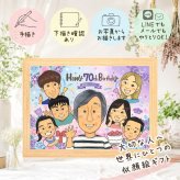 誕生日のギフトに、似顔絵という特別な贈り物をお届け。 似顔絵 古希 ギフト プレゼント 贈り物 名入れ 手描き 誕生日 長寿 お祝い 記念日 敬老の日 大人数 祖父母 ご両親 家族 修正無料 下書き確認 名入れ 一生もの 親孝行 実績多数 そっくり 傘寿 古希祝い 宝物 70歳 お祝いの品 大量注文 メモリアルギフト 白寿祝い 色紙 還暦祝い 感動 メモリアル オーダーメイド 同窓会 カラフル