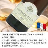 1969年 名前入り彫刻 生まれ年 白ワイン シャトー デュ ブルイユ コトーデュレイヨン 甘口 昭和44年 名入れ 誕生日プレゼント ワインセット 木箱入【送料無料】