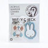 ミッフィー miffy フェイス アクリルマーカーチャームセット (ブルー) MIFFY CHECKシリーズ 日本製