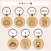 【和風シリーズ】お名前キーホルダー ＋150円で裏面彫刻OK！木製ネームタグ｜名入れ 文字入れ 彫刻 刻印 メッセージ 一言 記念品 席札 結婚式 プレゼント プチギフト シーサー フクロウ たぬき カメ 亀 鯛 さるぼぼ