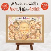 古希祝い ギフト 似顔絵 手描き プレゼント 贈り物 名入れ 古希 長寿祝い 長寿 誕生日 70歳 大人数 お母さん 家族 両親 お父さん 下書き確認 名入れ 修正無料 実績多数 宝物 一生もの そっくり 長寿祝い 思い出 70歳 ハロウィン 白寿祝い 感謝 闘病中の方への励まし 卒寿祝い オリジナル 応援 百寿祝い 大量注文 贈答品 感激 イラスト カラフル
