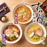 西山製麺 すみれ 乾麺 3種類入 送料無料 ラーメン 北海道 札幌市 有名店 自宅で 簡単 即席 ご当地 お土産 ギフト プレゼント 贈り物