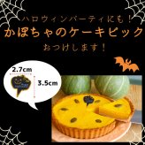 季節限定＊かぼちゃのタルト