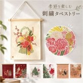 タペストリー おしゃれ 壁掛け 通販 刺繍タペストリー ウォールデコレーション クリスマスツリー しめ飾り 門松飾り お正月飾り ファブリックポスター 壁面飾り 季節のディスプレイ 玄関インテリア リビング装飾 北欧風 ナチュラル 布製ポスター 記念撮影背景