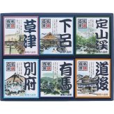 名湯百景 ギフト ２０包入 [26-0499-103] ＧＭ ２０ プレミアムギフト 贈り物 お祝い 日本製 内祝い 出産内祝い 結婚内祝い 快気祝い 新築祝い お返し 贈り物 プレゼント ギフト