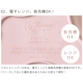 【正規販売店】10mois マママンマ プレートセット | ディモワ mamamanma ベビー食器 ベビー食器セット 子ども食器 食器 食器セット 日本製 離乳食 お食い初め すくいやすい