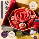 焼肉セット 敬老の日 ギフト 肉 メッセージカード/日時指定/熨斗対応可 ありがとうの花 (可憐 280g) タレ付き 大阪 鶴橋 焼肉白雲台