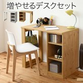 ランドセルラック スリム 育てる デスク コンパクト ラック セット 買い足し 可能 机 収納 付き 大人の勉強机 書斎机 リビングデスク 木製 省スペース パソコン 幅90
