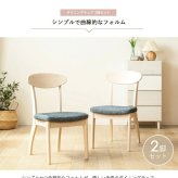 ダイニングチェア 2脚セット おしゃれ 天然木 無垢 完成品 白 ホワイトウォシュ 木製 ウレタン塗装 布張り ファブリック ネイビー ダイニング 食卓 椅子 イス 北欧 シャビー カフェ風 新生活 高級 低ホルムアルデヒド