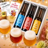 特選 ギフト 贈り物 プレゼント バースデーラベル使用  ビール クラフトビール 世界一 金賞受賞 3本 瓶 330ml  バースデーカード付き　飲み比べ 金賞受賞 スワンレイクビール 飲み比べ