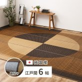 夏ラグ 夏用カーペット 国産 い草ラグ 月光 約261×352cm 裏貼り 滑り止め加工 江戸間6帖 6畳 い草カーペット 上敷き 花ござ モダン