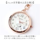 スヌーピー 時計 PNT066 通販 キーチェーンウォッチ キーチャーム バッグチャーム キーホルダー時計 懐中時計 ナースウォッチ ハングウォッチ カバンにつける時計 キャラクター レディース 女子 女の子 大人 女性 見やすい 高校生 中学生 アナログ