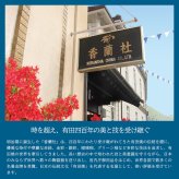 香蘭社 盃 干支 酉 2930TL-BGE  食器 有田 白磁 宮内庁 酒器 さかずき ぐい呑み 杯 おちょこ 金杯 高級 猪口 陶磁器 和食器 鳥 とり 祝盃 お祝い正月 迎春 縁起【伝統工芸・和遊感】