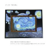 ユーパワー アートフレーム ゴッホ　星月夜 BA-04013 絵画 名画 絵 フレーム アート マスターピース