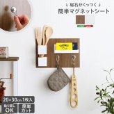 磁石がくっつく簡単マグネットシート 20×30cm