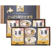 ｢旨麺｣さっぽろ時計台食堂ラーメン8個セット SPR-CO SPR-CO 内祝い お祝 出産内祝い