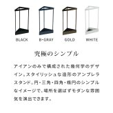 「ASPESH」 アスペシュ アンブレラスタンド （コーナー） IF-N0045 幅33 高さ58 アイアン 傘立て かさたて スタンド 玄関 モダン おしゃれ 北欧 シンプル スリム 完成品