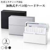 アイコス 加熱式タバコ 対応 ハードケース ブラック シルバー シガレットケース タバコケース カートリッジ 艶消し黒 ペンギンライター ギフト