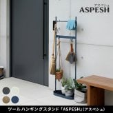 収納家具 ラック ツールハンギングスタンド 「ASPESH」 アスペシュ IF-TO0046 アイアン ツールスタンド 工具 清掃 クリーナー フック ハンギング スタンド 園芸 収納 おしゃれ 北欧 シンプル スリム 玄関 屋外 室内