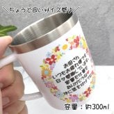 写真入り マグカップ 写真8枚までOK ステンレスマグ 母の日 父の日 還暦祝い 写真 プレゼント バレンタインギフト 記念品 卒業記念 誕生日プレゼント 祖母 祖父 ペア お父さん お母さん 父 母 男性 女性【送料無料】