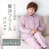 【アウトレット】 フリース パジャマ ルームウェア レディース 秋 冬 冬用 あたたかい 防寒 上質 部屋着 上下セット ペア 暖か 快眠 人気 誕生日 結婚祝い 結婚記念日 還暦 記念日 退職 祝い プレゼント 敬老の日 ギフト 定年 古希 喜寿 傘寿 米寿 卒寿 白寿 百寿 母 両親 妻 シニア 義母 おばあちゃん 祖母 女性 実用的 高級 50代 60代 70代 80代 ラッピング可
