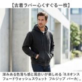 ユナイテッドアスレ パーカー 通販 フルジップパーカー 裏パイル 綿100 フェードウォッシュ ヴィンテージ風 オーバーサイズ 無地パーカー 厚手アウター ユニセックス カジュアル 秋冬新作 フード付き ルームウェア スウェット 8.8オンス