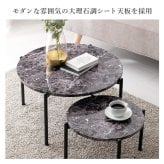 センターテーブル ネストテーブル 円形 スタッキングテーブル センターテーブル サイドテーブル コーヒーテーブル 小物置き 軽量 おしゃれ 北欧 丸型2個セット 大理石調 ーサイド かっこいい \12 305%offクーポン配布 モダン スチール 机