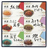 【ギフト対応無料】お歳暮・冬ギフト 酒悦 減塩佃煮・惣菜詰合せ (HG-35) ※送料無料(北海道・沖縄は除く)