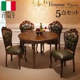 イタリア 家具 ヨーロピアン ヴェローナクラシック ダイニング5点セット:テーブル幅110cm+チェア-革張り4脚 猫脚 レザー ヨーロッパ家具 クラシック 輸入家具 アンティーク風 イタリア製 ブラウン おしゃれ 高級感 エレガント 木製 天然木 姫系 新生活