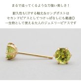 セカンドピアス つけっぱなし 軸太 レディース 天然石 誕生石 ペリドット 5mm 18金 片耳 【品質保証書つき】 日本製 プレゼント