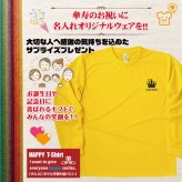 【名入れ】傘寿祝い 長袖 Tシャツ 【王冠B】ドライTシャツ 80歳のお祝い 誕生日 プレゼント ギフト 男性 女性 メンズ レディース 名入れ無料 お祝い サプライズ 記念品