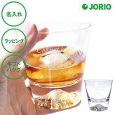名入れ 富士山ロックグラス ラッピング ギフトバッグ プレゼント ギフト 記念品 贈答品 母の日 父の日 敬老の日 誕生日 クリスマス 還暦 古希 喜寿 表彰 退職 富士山 日本一 名前入り