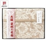 大阪泉州の毛布 カシミヤ入りウール毛布 毛羽部分 毛布 寝具 ブランケット 泉州毛布【北海道・沖縄県・離島 配送不可】