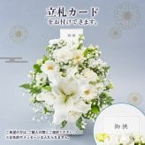 メモリアルアレンジメントM 線香 お供え そのまま飾れる ユリ アレンジメント 生花 花市場から直送 仏花 フラワーアレンジメント お悔やみ花 新盆花 お花 お彼岸 仏壇用 一周忌花 命日 法事 ペットお供え 供花