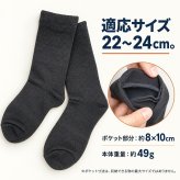 ポケットインソックス / 靴下 ソックス 隠しポケット付き セキュリティソックス 貴重品収納 防犯対策 旅行 海外旅行 現金 鍵 小物収納 二重構造 クラビオン キチンキトサン /見た目は普通の靴下なのに現金や鍵をこっそり収納できる