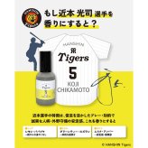 阪神タイガース オードトワレ ＃5 近本光司 選手