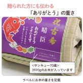 長寿祝い俵米「めでたい」還暦・古希・喜寿・傘寿・米寿・卒寿