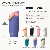 オワラ 水筒 Owala FreeSip Sway 18oz ストロー付き 直飲み 2WAYステンレスボトル ハンドル付き 530ml 保冷専用　　【ラッピング無料 誕生日 お祝い プレゼント ギフト 贈り物】【送料無料】