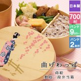 曲げわっぱ 弁当箱 お弁当箱 まげわっぱ 700ml 蒔絵 セット 大人 かわいい おしゃれ ゴム 仕切り 1段 遠足 運動会 軽量 女子 スリム 男子 男性 女性 メンズ 大容量 バンド わっぱ 日本製 洗いやすい 丸型 サンドイッチ 大きい 丸 深め 母の日 プレゼント 食器