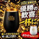阪神タイガース 承認 2026 優勝祝い ガラス タンブラー 460ml おしゃれ グラス マットブラック ホワイト ゴールド 虎党 甲子園 プレゼント ギフト 男性 女性 父 誕生日 還暦祝い 定年退職 退職祝い 記念品 父の日 敬老の日 阪神ファン