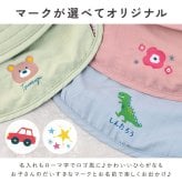  【 送料無料 】【 マークをえらんで 名入れ ができる キッズ UV 帽子 】日除け UVカット あご紐付き 男の子 ハット 女の子 夏 紫外線対策 ネックガード 2歳 3歳 ４歳 5歳 サファリハット 保冷剤 アウトドア
