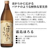 敬老の日【送料無料】【香る麦焼酎】本格麦焼酎 霧島 ほろる 900ml 霧島酒造 あじさい 紫陽花酵母 むぎ ギフト のし 熨斗 ラッピング 包装 送料無料（北海道・沖縄を除く）