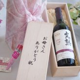 母の日ギフトお母さんありがとう木箱セット(アルプス 完熟  信州産巨峰 赤やや甘口Alc.12%(長野県)720ml)母の日カード お母さんありがとうカーネイション