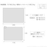 ホットカーペット カバー 電気カーペット対応 ミックスカラーホットカーペット・カバー-ルーナ 1.5畳(200x140cm) ホットカーペット本体セット ラグ ラグマット モダン シンプル 北欧 無地 ミックスシャギー 防ダニ 滑り止め おしゃれ 防炎