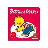 ミキハウス★音の出るおしごと絵本くるまギフトセット【BOX付き】